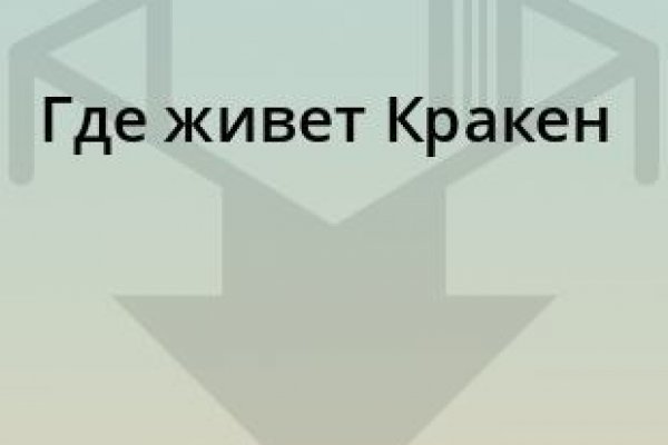 Кракен сайт как зайти